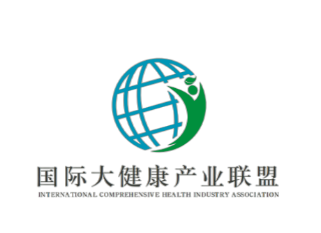 第三届国际大健康产业联盟机构设置及成员名单